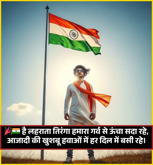 15 August Par Desh Bhakti Shayari