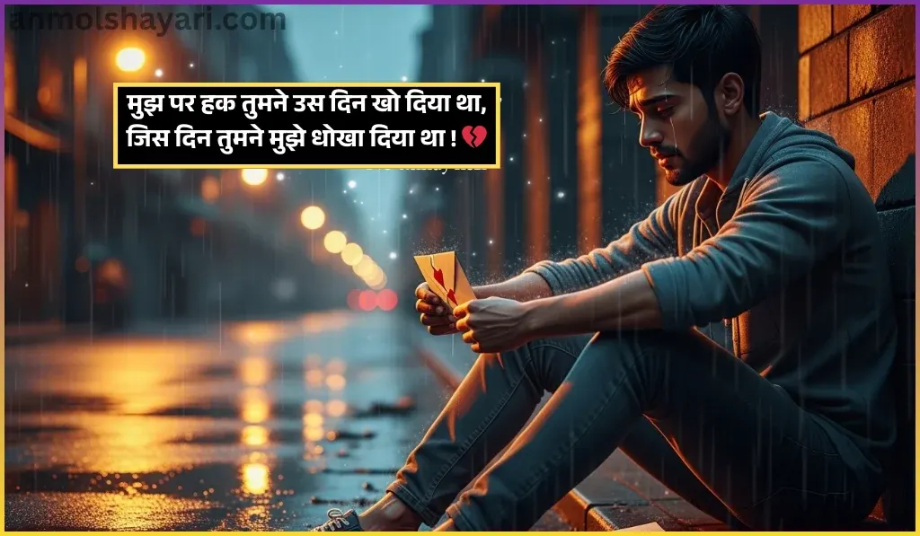 Dhoka Shayari