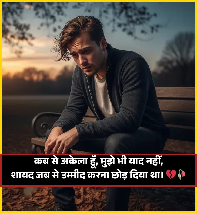 Akelapan Shayari Akelapan Shayari