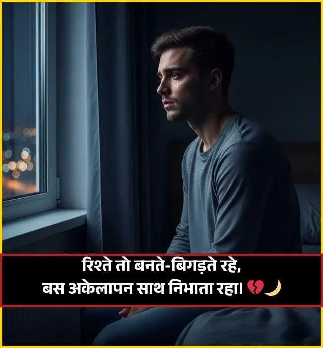 Akelapan Shayari