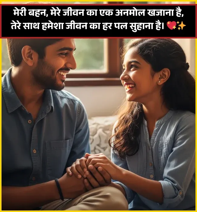 Apni Sister Ke Liye Shayari