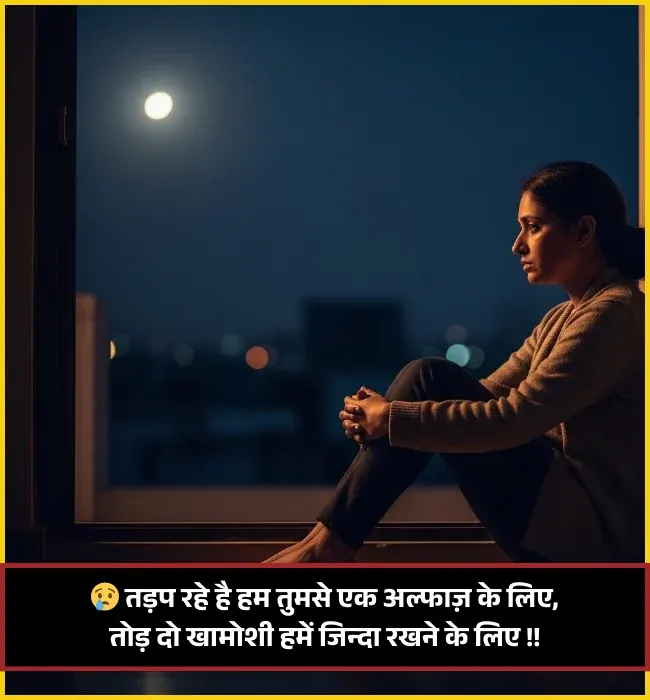 Baat Nahi Karne Ki Shayari