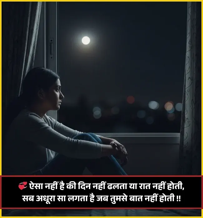 Baat Nahi Karne Ki Shayari