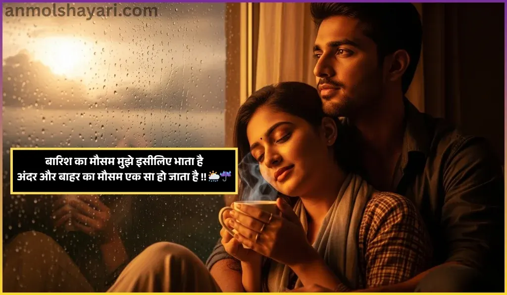 Barish Shayari Barish Shayari