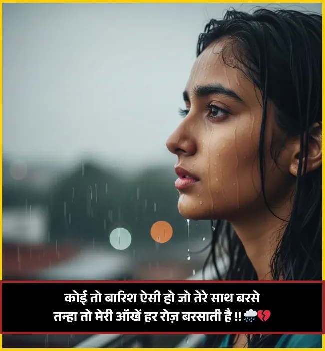 Barish Shayari Barish Shayari