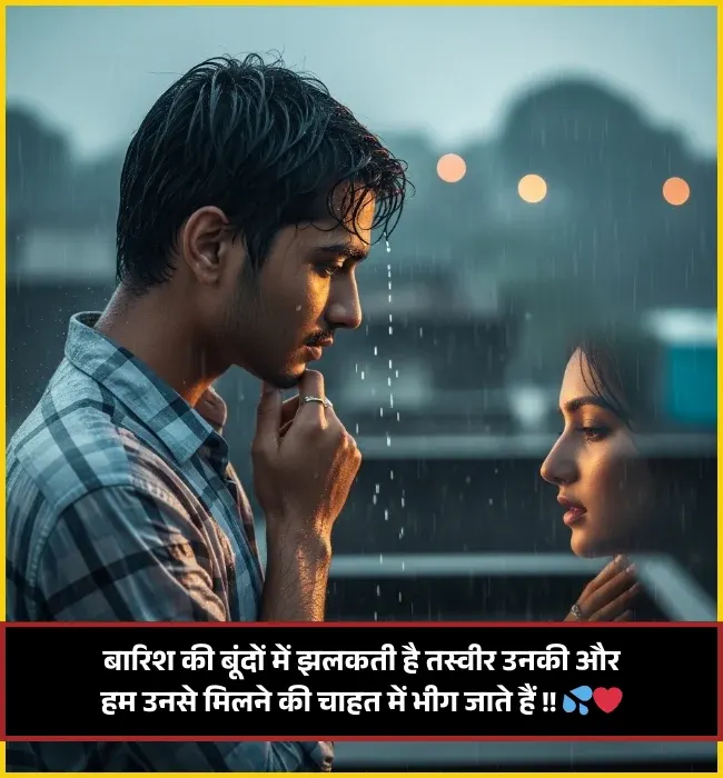 Barish Shayari Barish Shayari