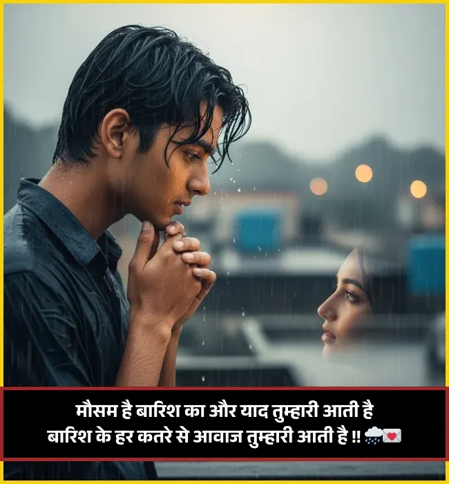 Barish Shayari Barish Shayari