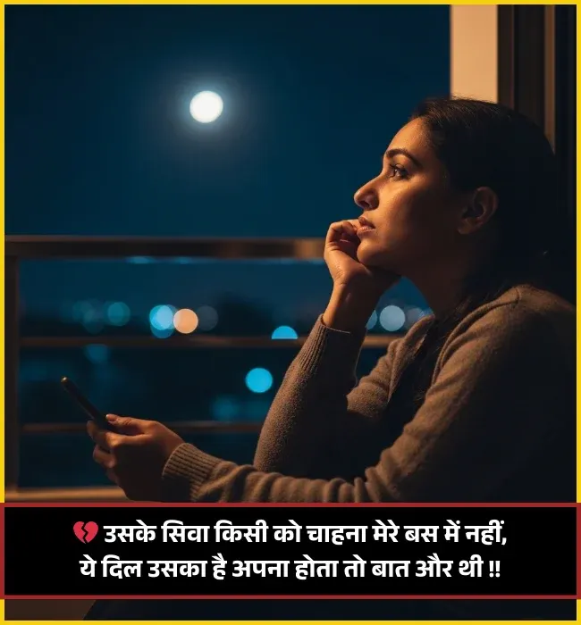 Bas Ki Baat Nahi Karne Ki Shayari