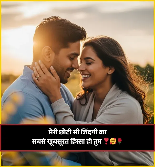 Best Couple Shayari
