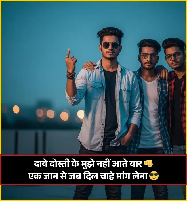 Best Friendship Shayari Best Friendship Shayari