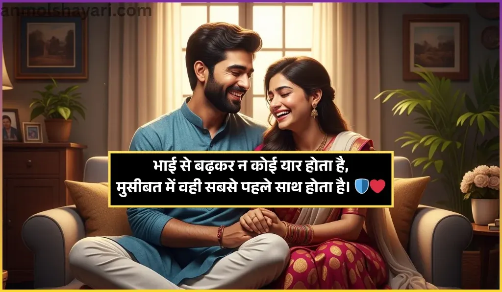 Bhai Ke Liye Shayari