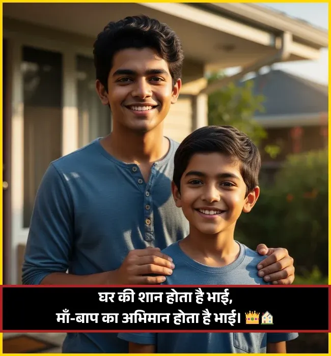 Bhai Ke Liye Shayari Bhai Ke Liye Shayari