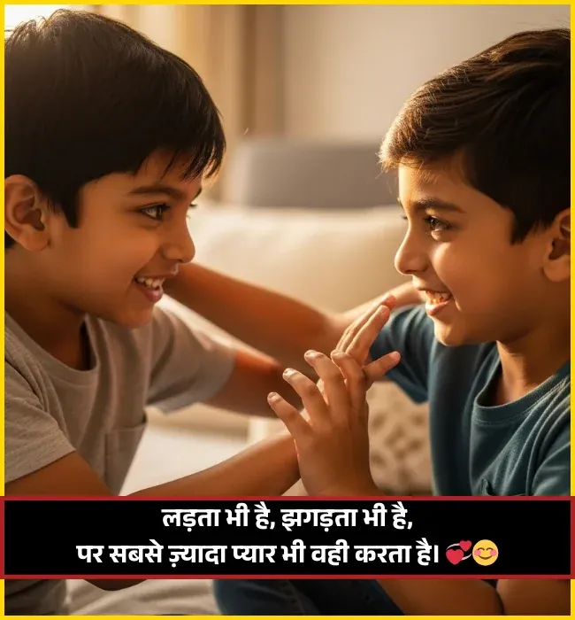 Bhai Ke Liye Shayari Bhai Ke Liye Shayari