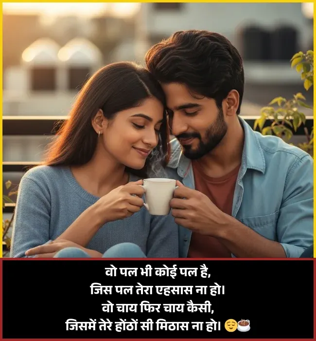 Chai Shayari