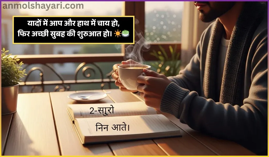 Chai Shayari