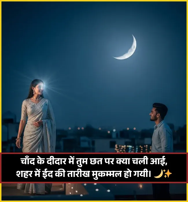 Chand Shayari 2 Line for Girl