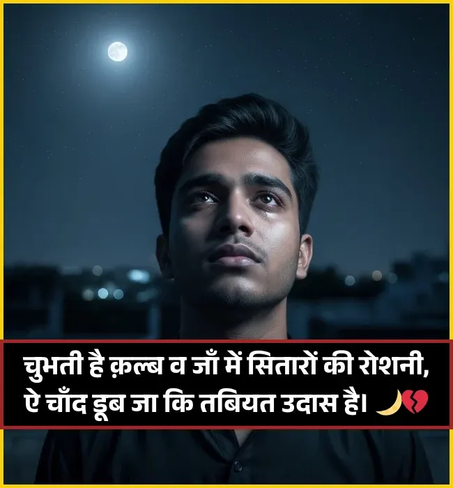 Chand Shayari 2 Line