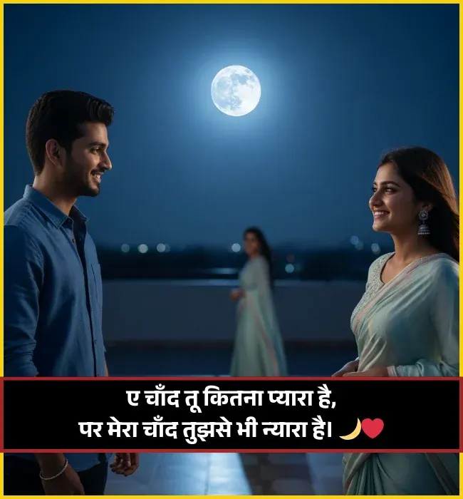 Chand Shayari for Girl