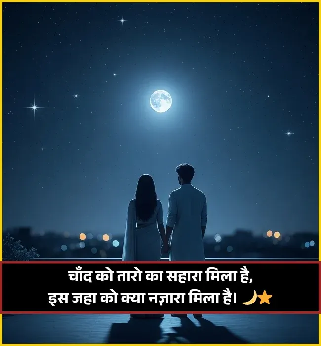 Chand Shayari Hindi