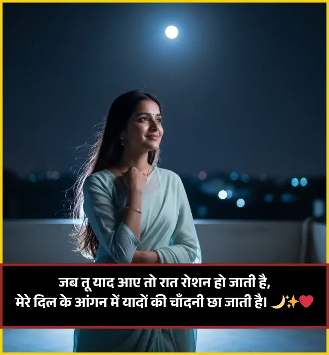 Chand Shayari Love