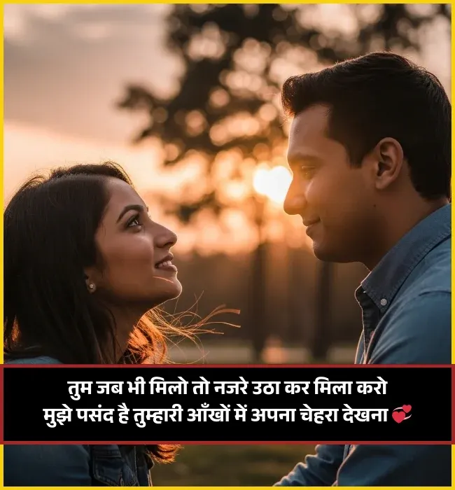 Couple Shayari