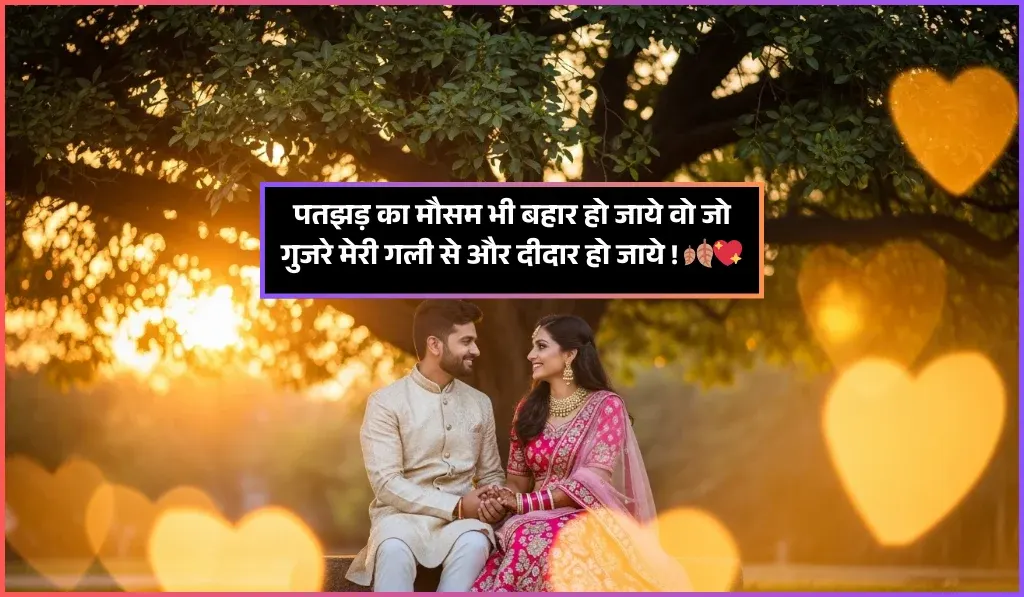 Couple Shayari