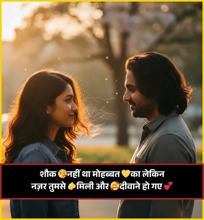 Couple Shayari in Hindi