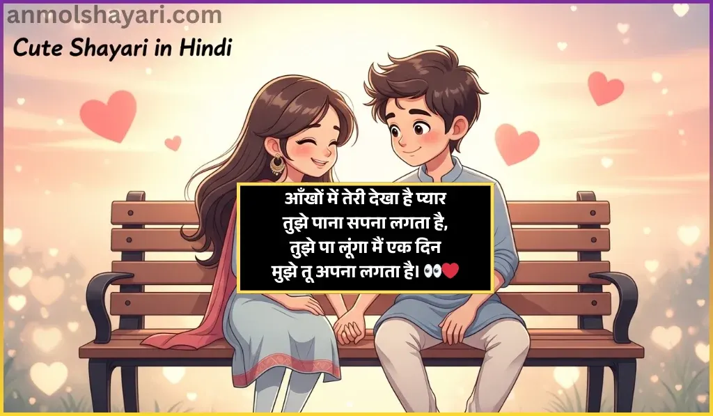 Cute Shayari