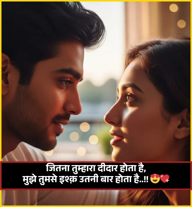 Deedar E Ishq Shayari