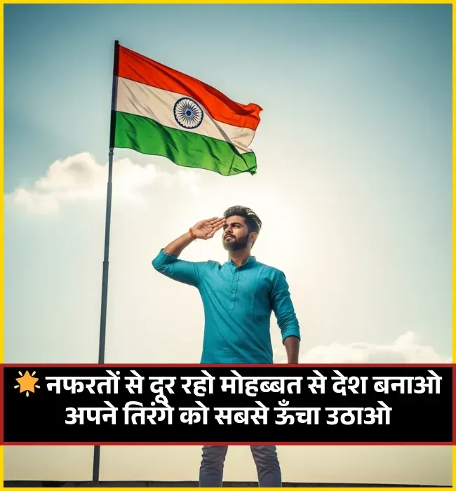 Desh Bhakti Shayari in Hindi