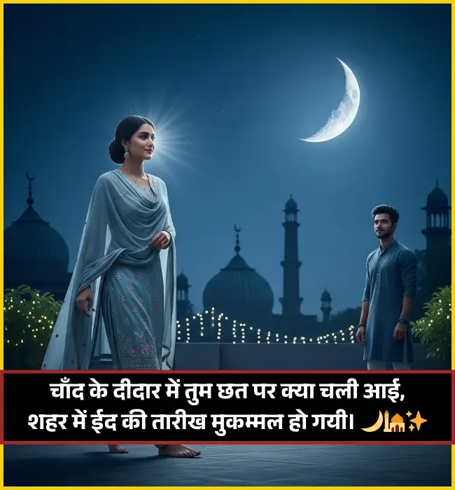 Eid Ka Chand Shayari