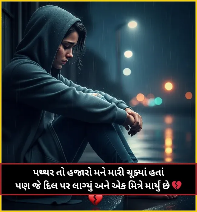 Friendship Shayari Gujarati Friendship Shayari Gujarati