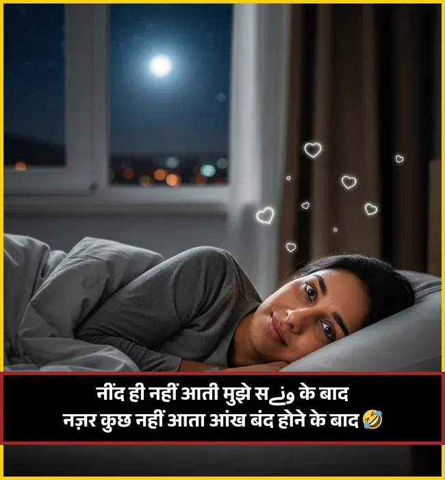 Funny Sleep Shayari Funny Sleep Shayari