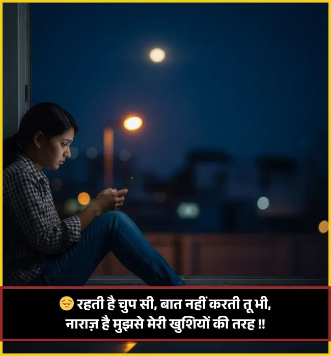 Girl Baat Nahi Karne Ki Shayari