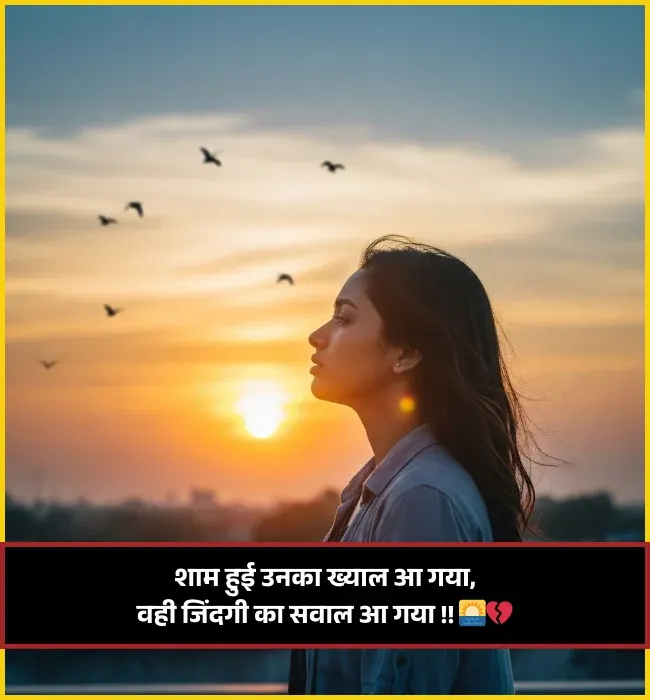 Good Evening Shayari Assamese
