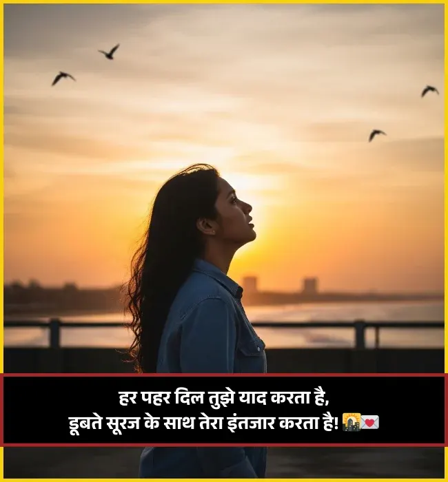 Good Evening Shayari in Hindi Text