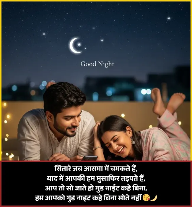 Good Night Shayari Good Night Shayari