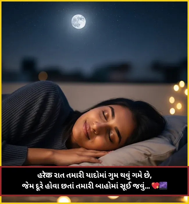 Good Night Shayari Gujarati Good Night Shayari Gujarati