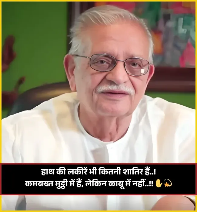 Gulzar Shayari