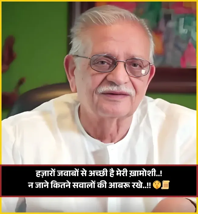 Gulzar Shayari