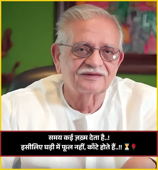 Gulzar Shayari
