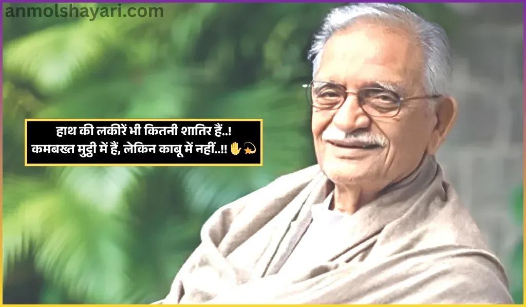 Gulzar Shayari