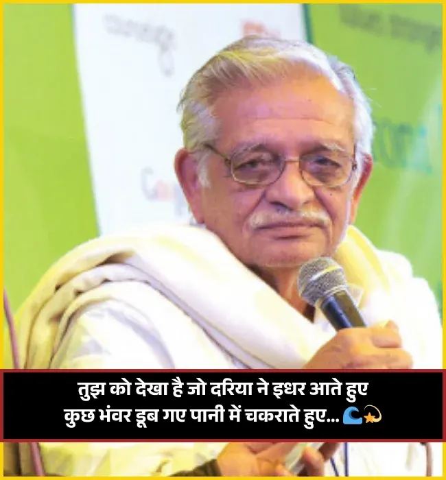 Gulzar Shayari in Hindi