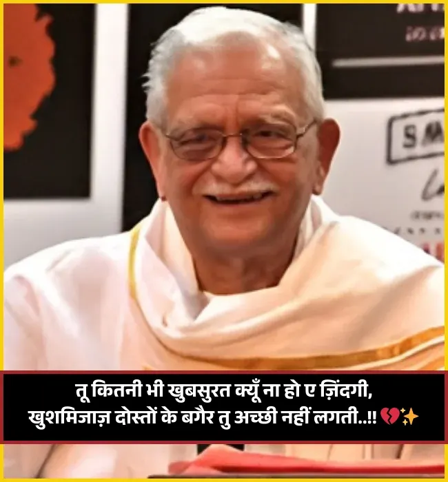 Gulzar Shayari on Love in Hindi