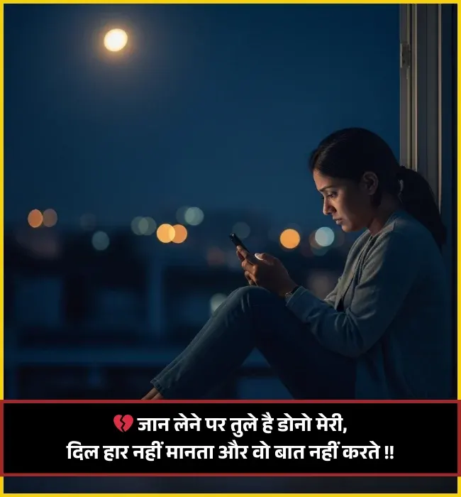 Heart Touching Baat Nahi Karne Ki Shayari