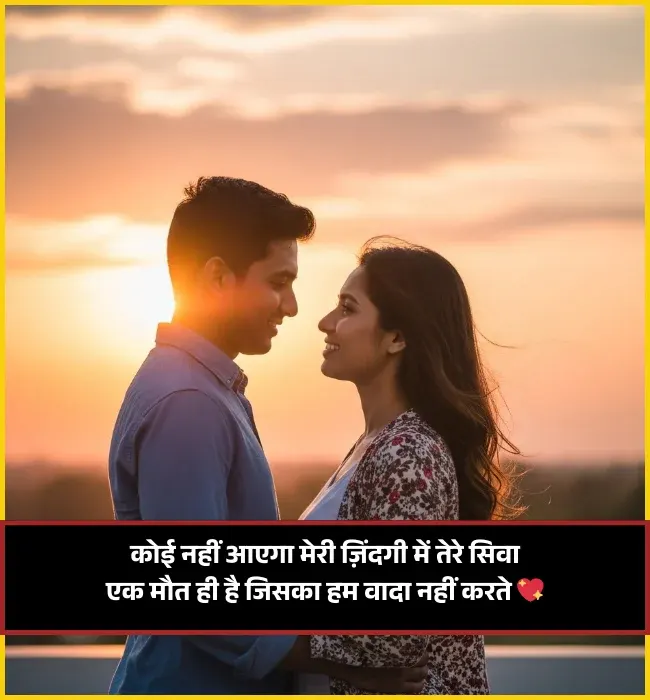 Husband Wife Shayari Love