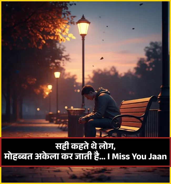 I Miss You Shayari