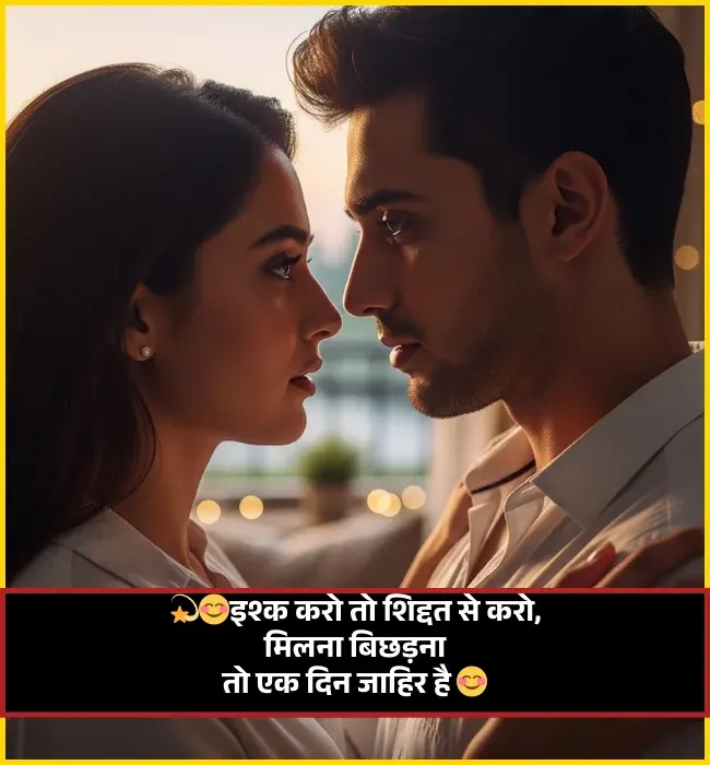 Ishq Shayari