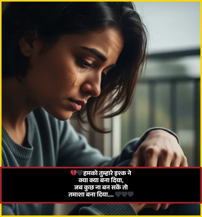 Ishq Shayari