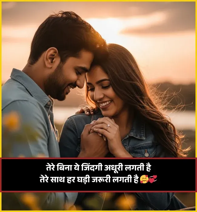 Love Couple Shayari